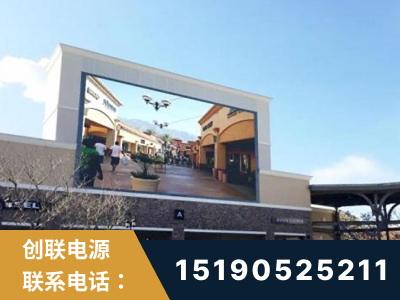 弥勒-北京八达岭奥特莱斯显示屏项目