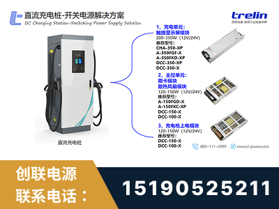弥勒-直流充电桩-开关电源解决方案