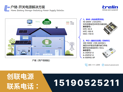 弥勒-户储-开关电源解决方案